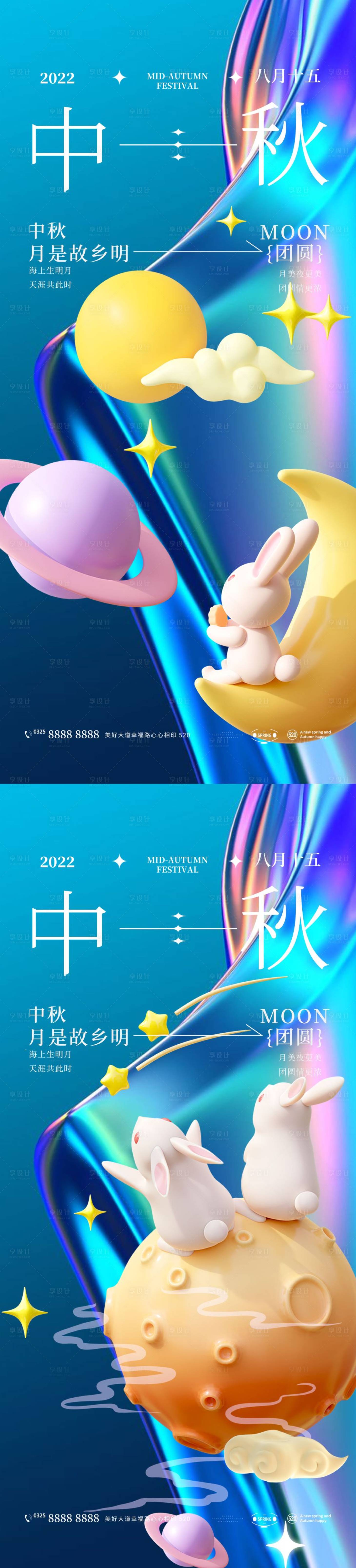 源文件下载【地产中秋节海报】编号：76730011614571713