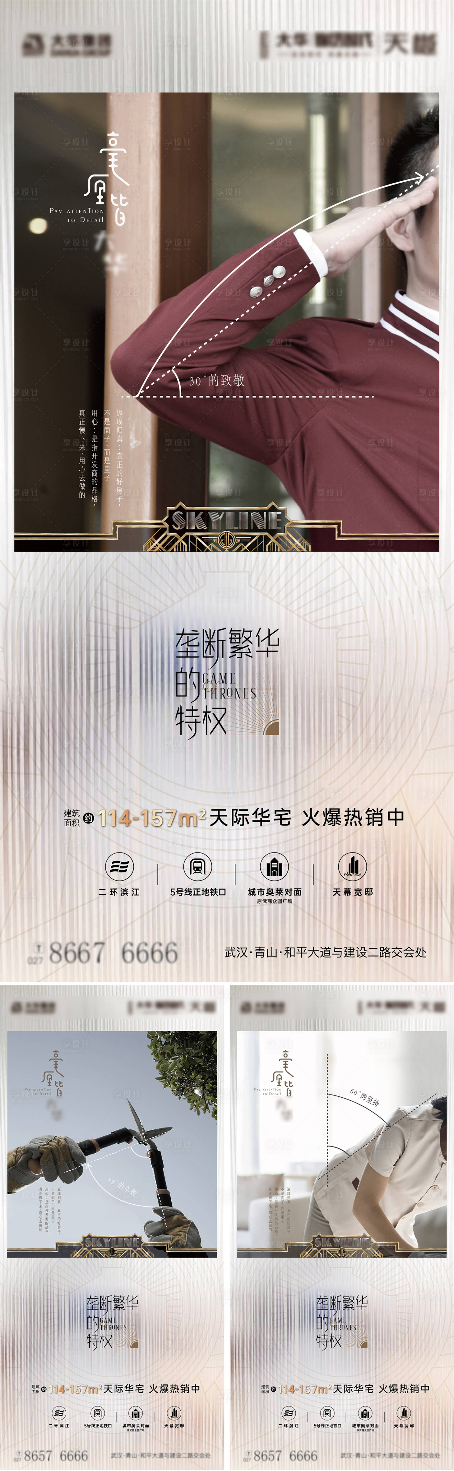 源文件下载【享设计】搜索编号：76860011855324384【房地产物业价值点系列海报】