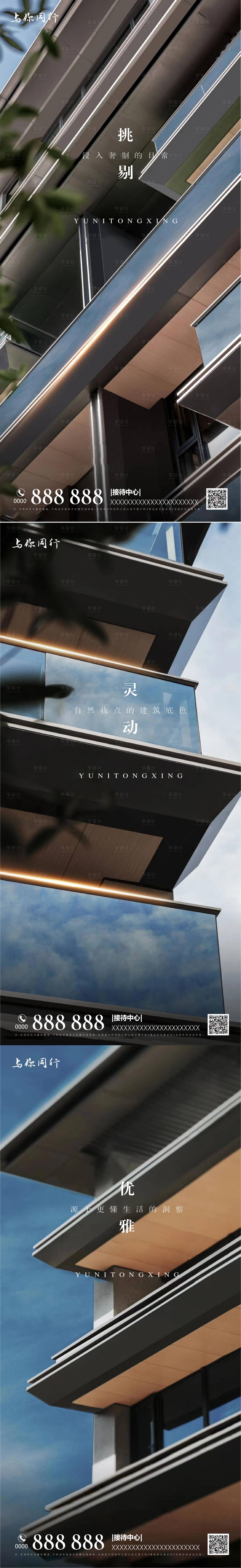 源文件下載【享設計】搜索編號：14870011740714471【房地產建筑價值點系列海報】