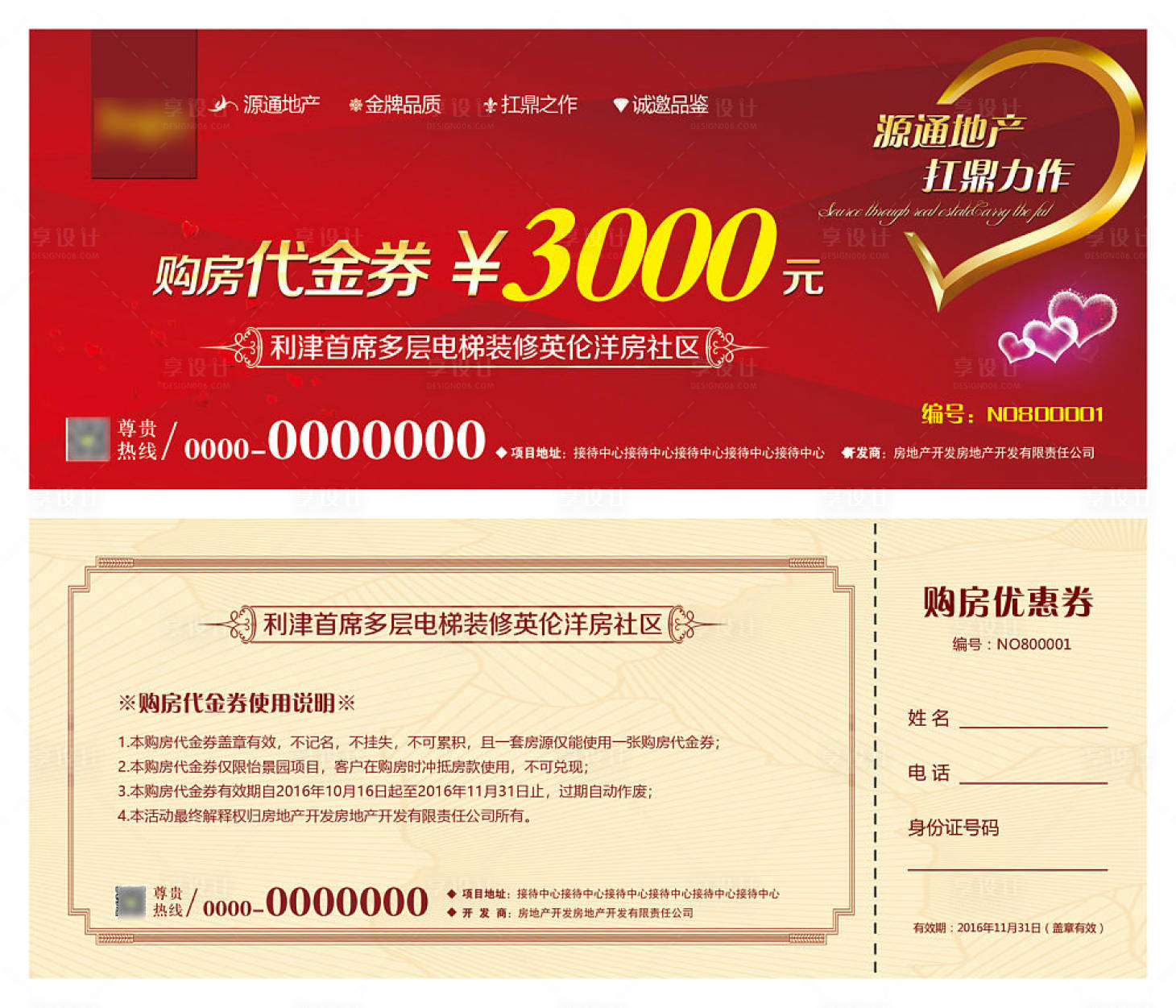 源文件下载【享设计】搜索编号：63190011492582851【房地产购房代金券】