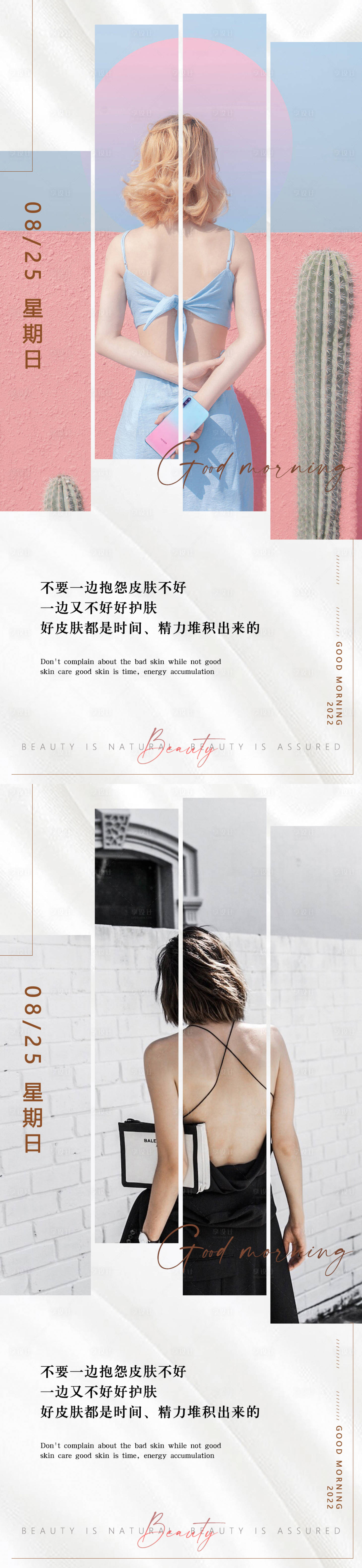 源文件下載【享設計】搜索編號：75980011653708038【醫美早安圖海報】