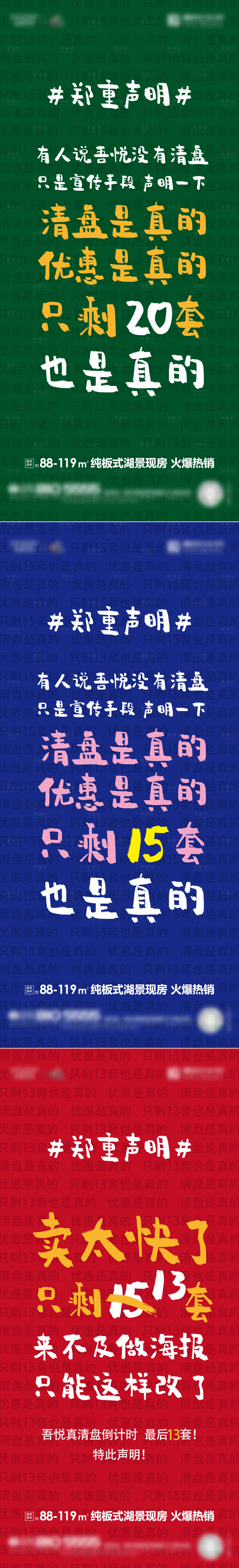 源文件下载【地产清盘优惠促销系列稿】编号：20220822184150509