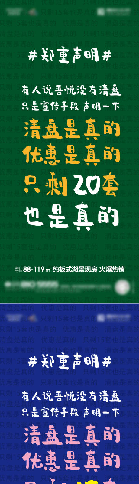 编号：20220822184150509【享设计】源文件下载-地产清盘优惠促销系列稿