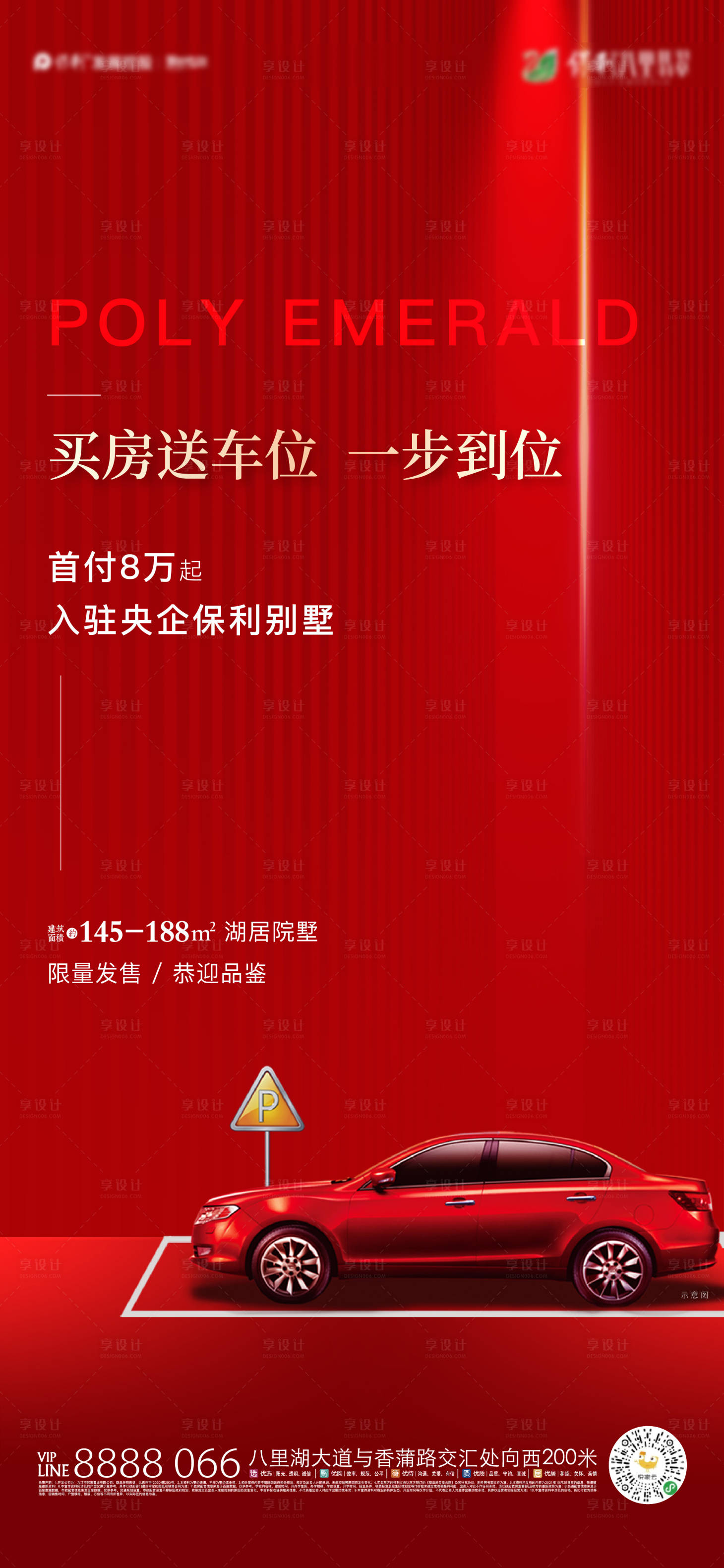 源文件下载【地产买房送车位海报】编号：30770011967717703