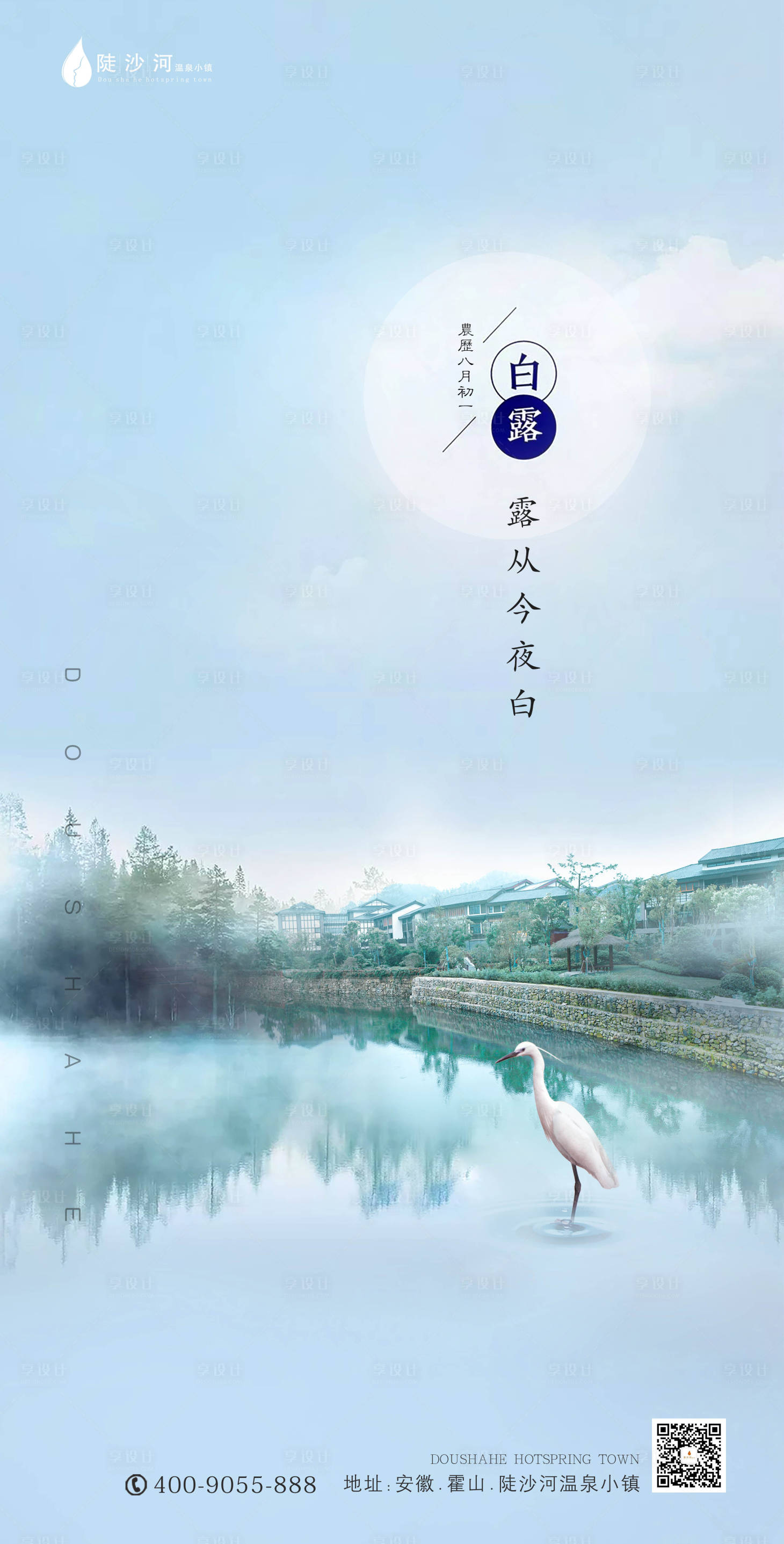 源文件下载【白露节气海报】编号：12980011824875030