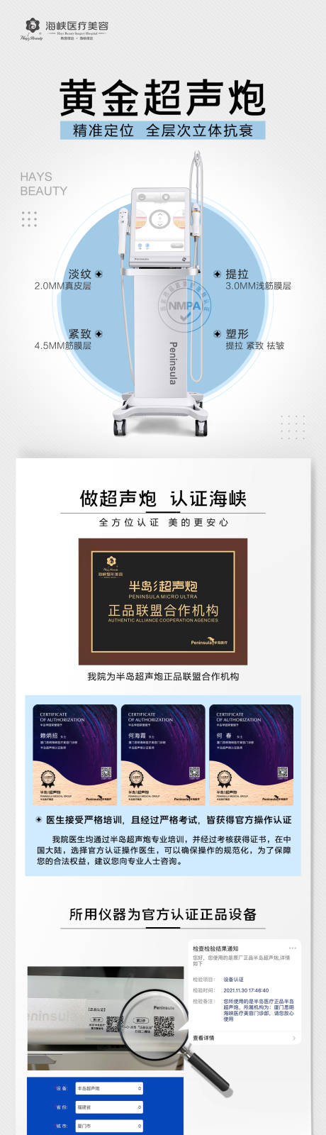 源文件下载【黄金超声炮认证长图】编号：18240011587342870
