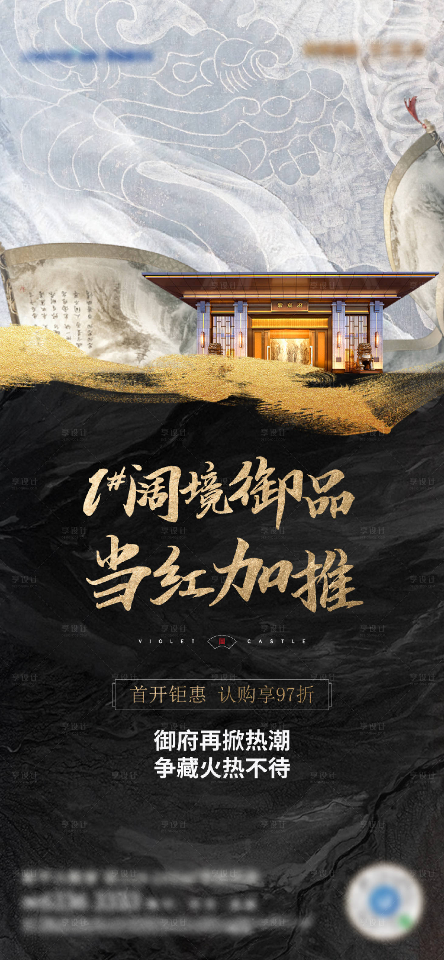 源文件下载【享设计】搜索编号：12230011619342800【新中式地产开放】