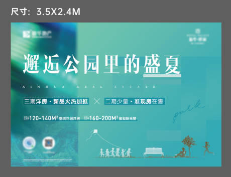 源文件下载【地产公园桁架海报】编号：27420011604773228