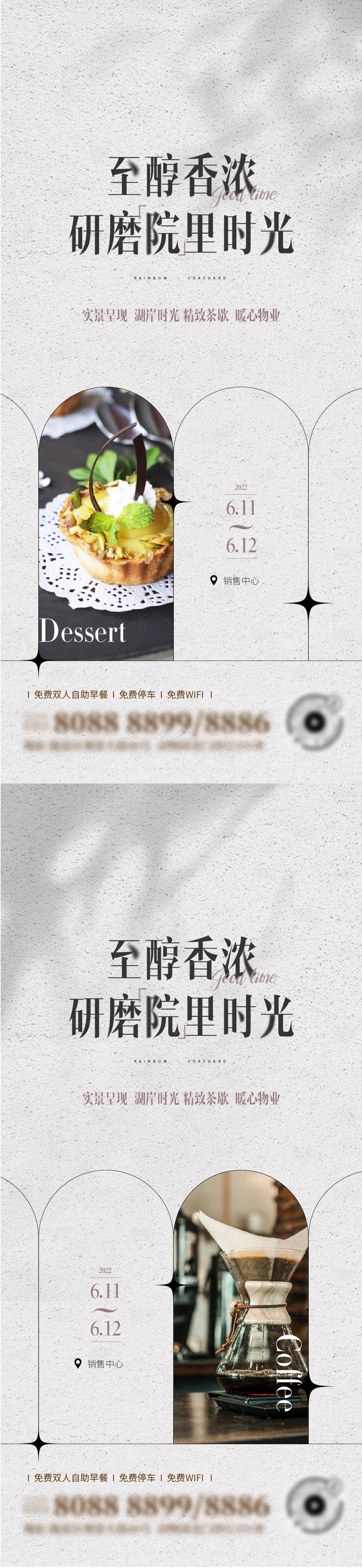 源文件下载【享设计】搜索编号：19450011740146137【下午茶歇咖啡甜点暖场活动系列海报】