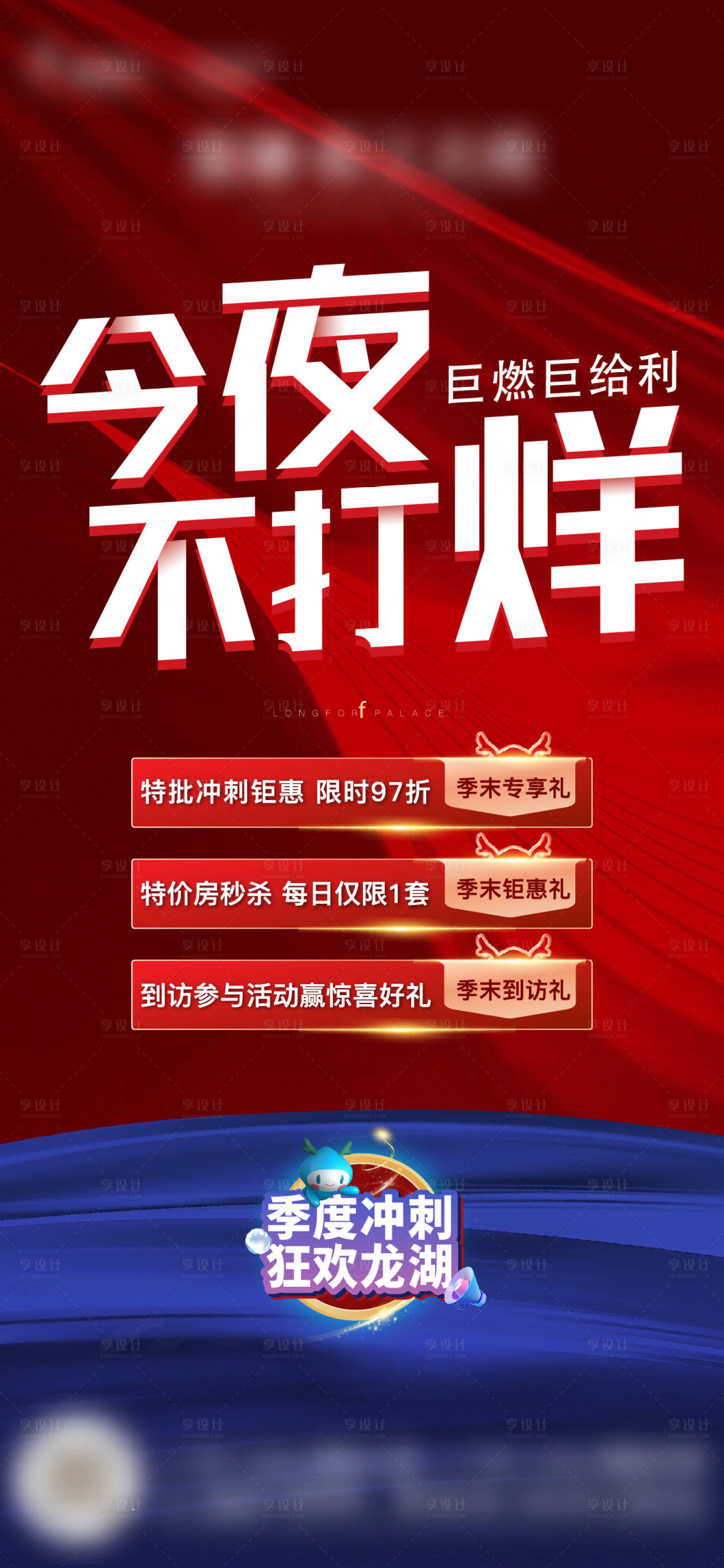 源文件下载【享设计】搜索编号：77830011670004538【地产三重礼海报】
