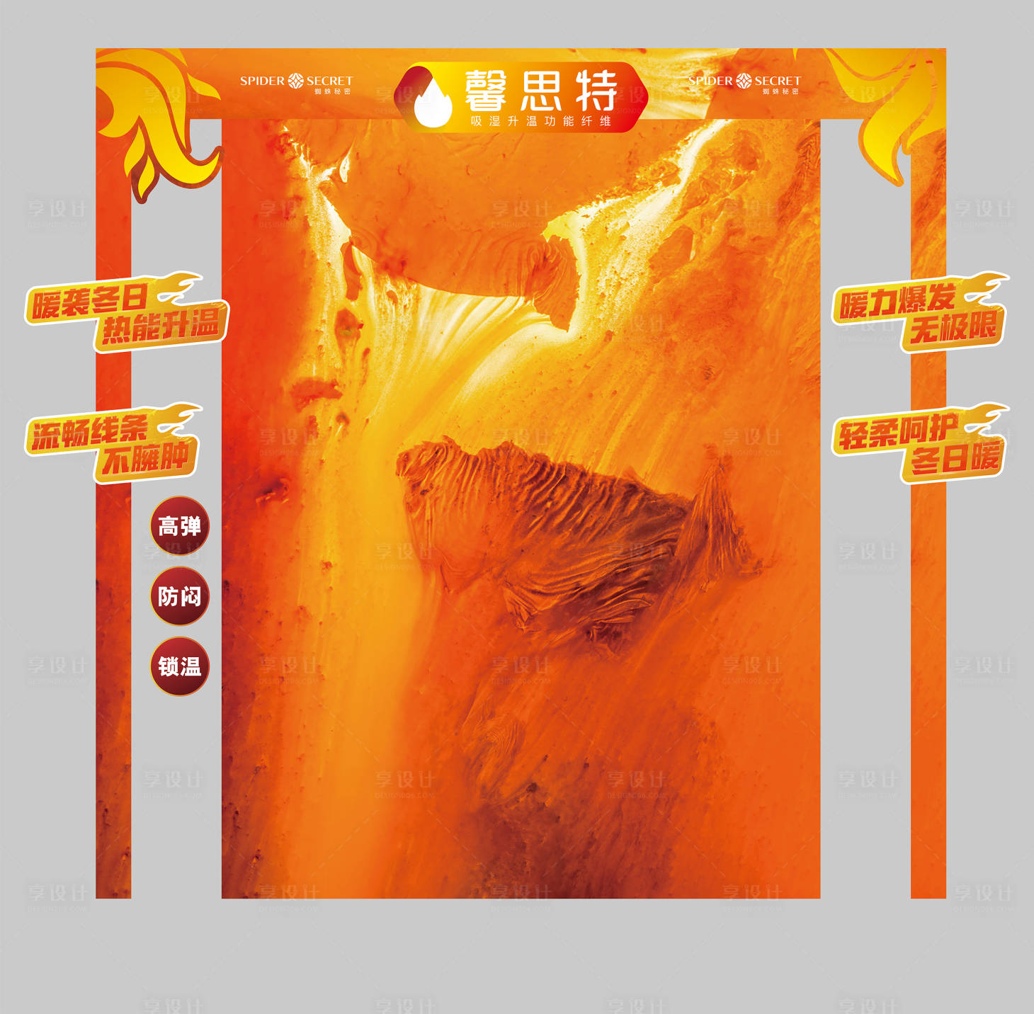 源文件下载【享设计】搜索编号：91160011478425432【保暖衣 】