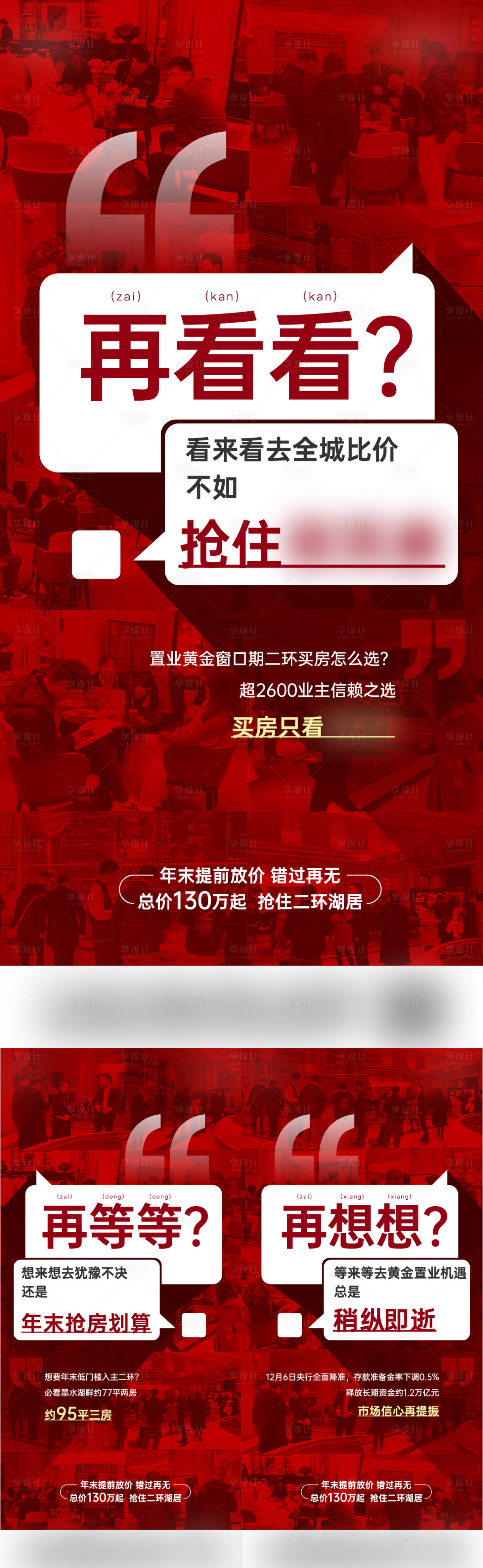 源文件下载【享设计】搜索编号：30460011916745307【年末卖压系列海报】