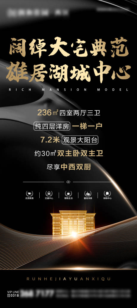 源文件下载【地产中心豪宅高端海报】编号：98510011390731466