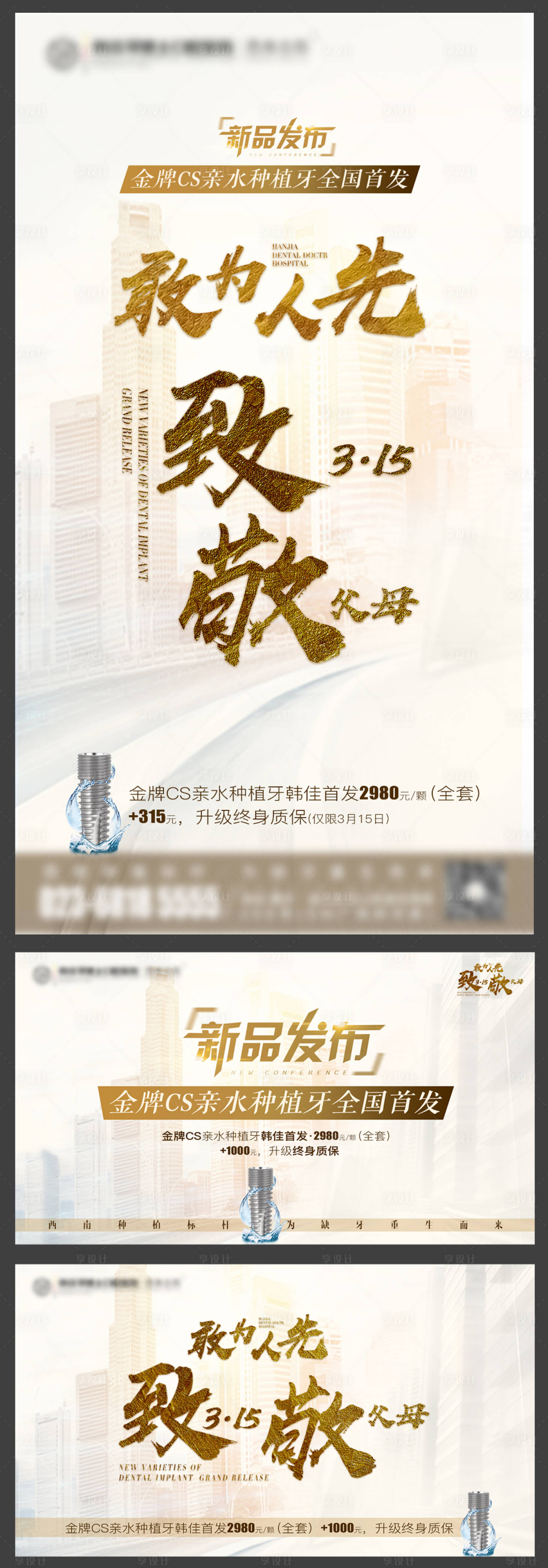 源文件下载【享设计】搜索编号：61790011587362892【品质315新品发布会】