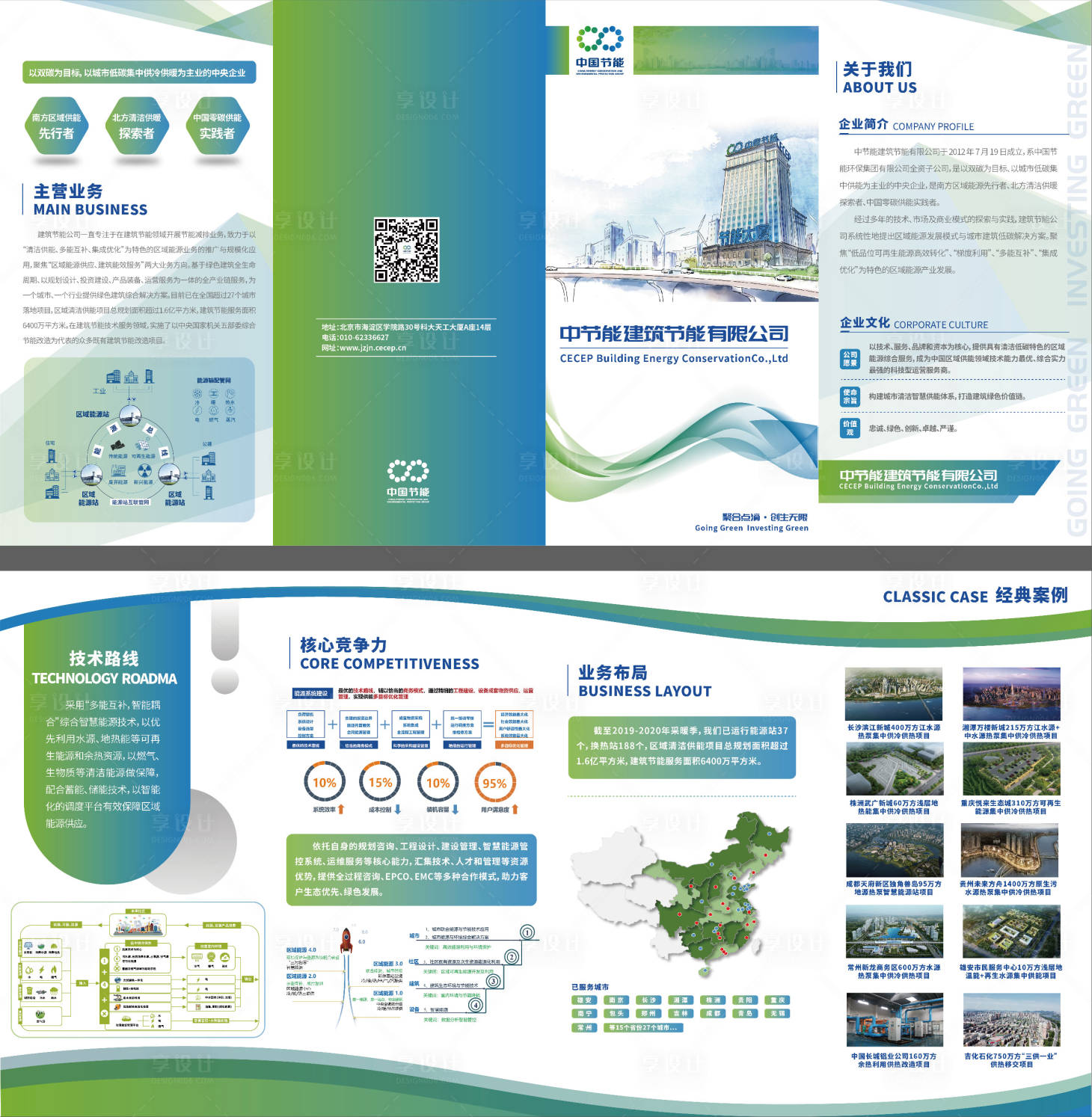 源文件下载【享设计】搜索编号：17780011859626575【企业宣传册子】