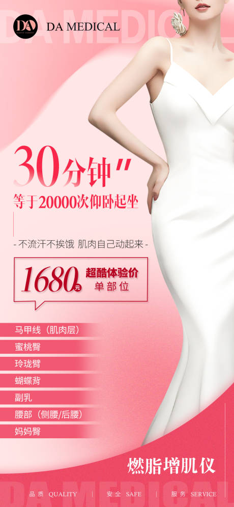 源文件下载【医美燃脂活动海报】编号：93950011535526893