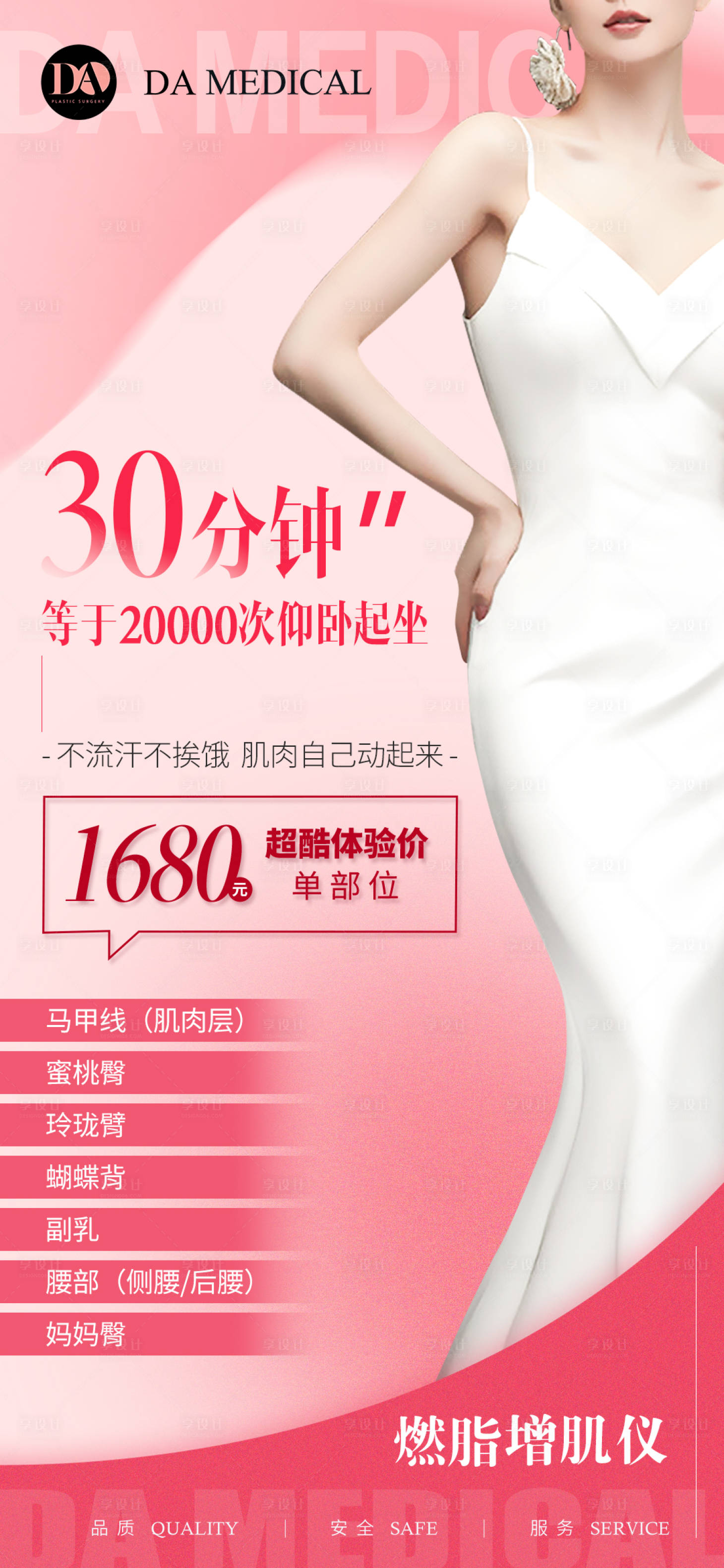 源文件下載【享設計】搜索編號：93950011535526893【醫美燃脂活動海報】