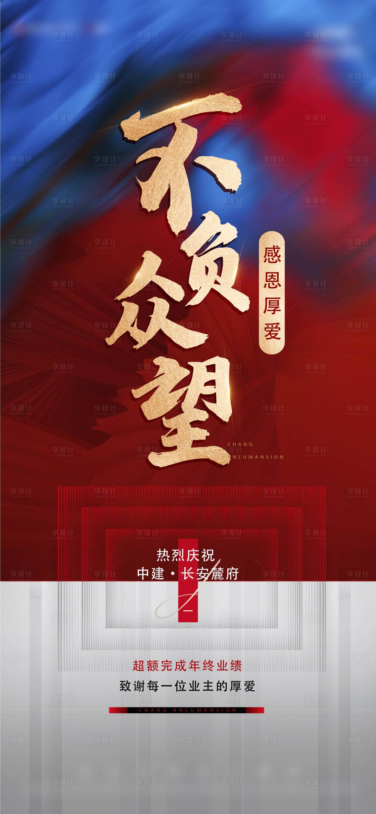 源文件下载【地产热销海报】编号：43170011719448209