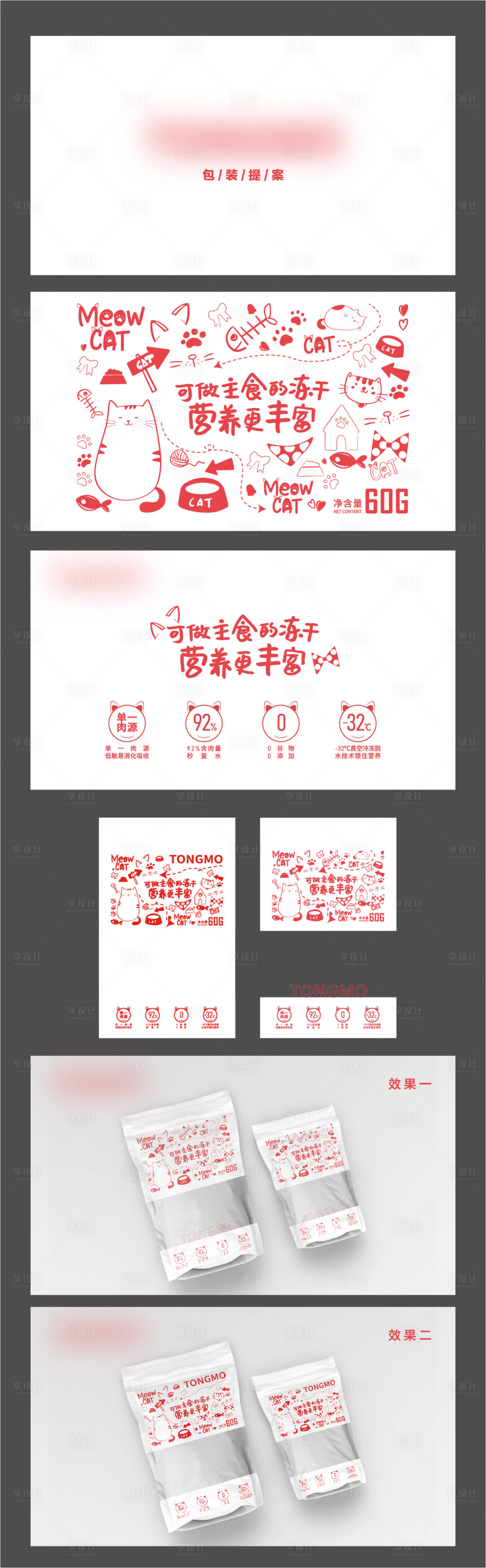 源文件下载【猫粮包装提案】编号：91650011605471397