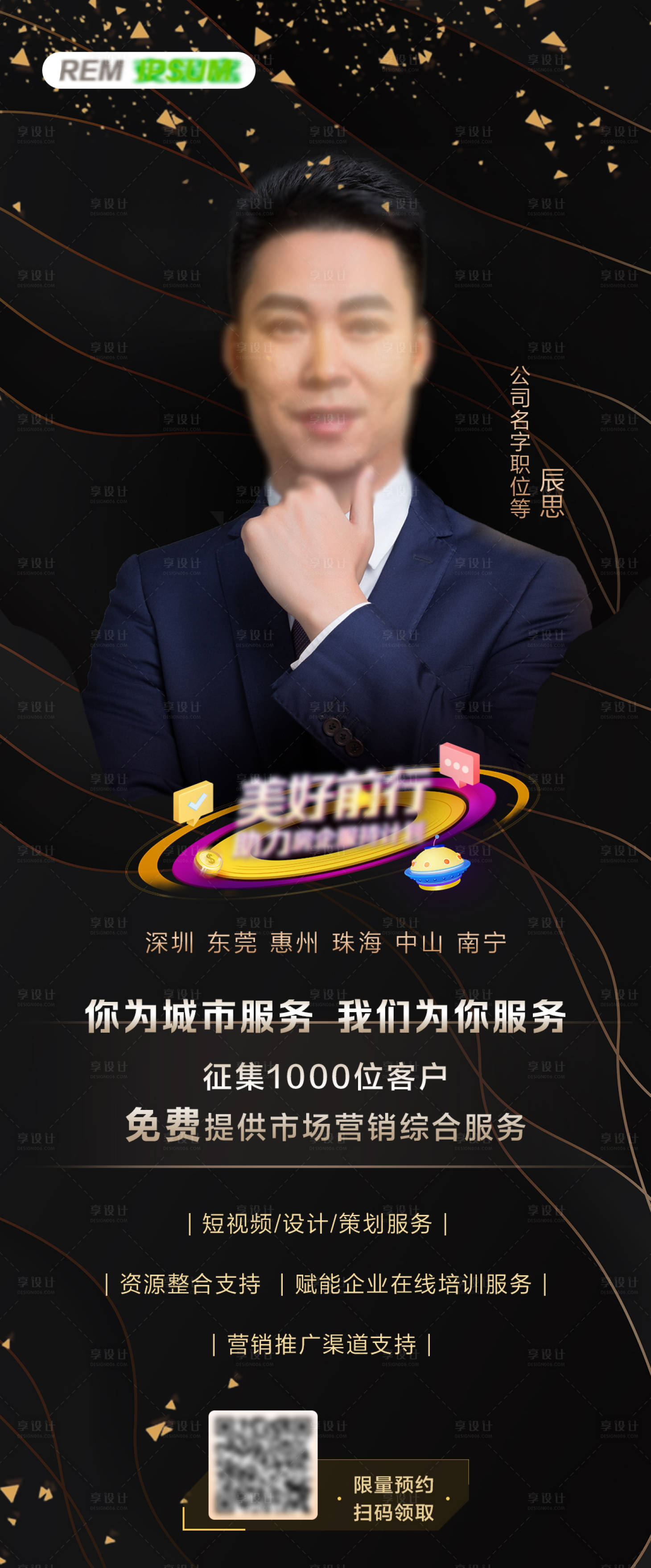 源文件下载【享设计】搜索编号：45170011593452729【人物宣传海报】