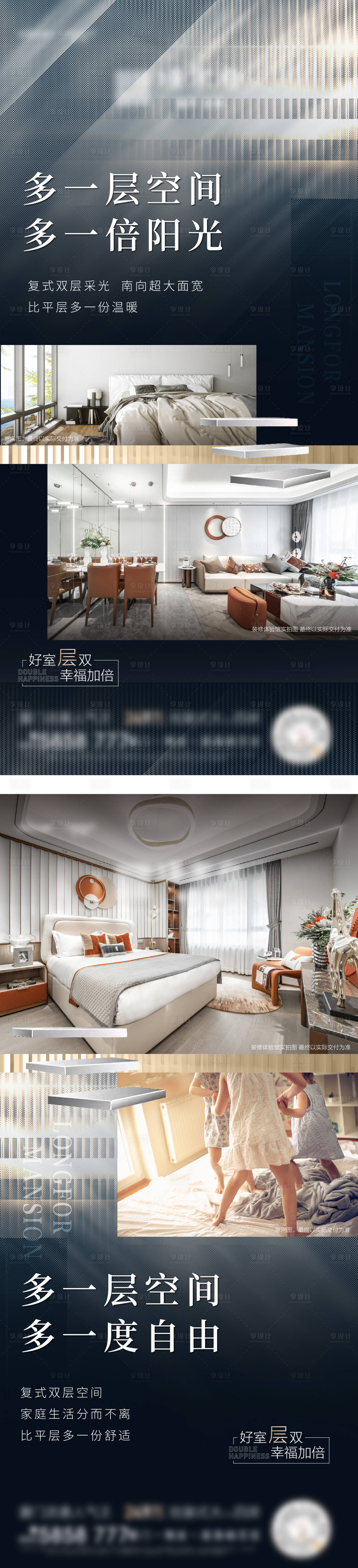 源文件下載【享設計】搜索編號：20140011841127152【地產復式價值點海報】