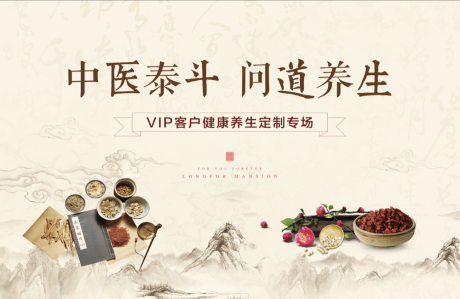 源文件下载【地产中医养生活动暖场】编号：95710011852281961