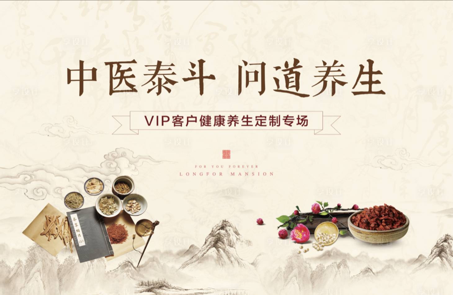 源文件下載【享設計】搜索編號：95710011852281961【地產中醫養生活動暖場】