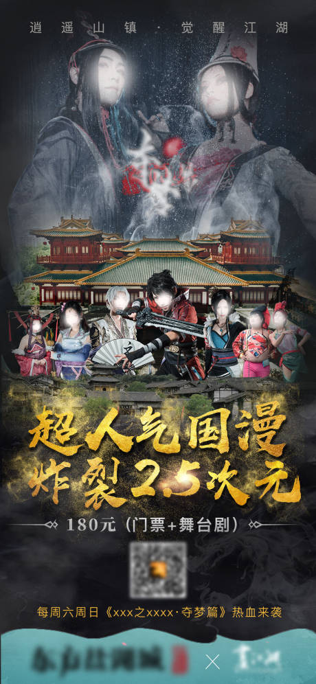 源文件下载【江湖人物武侠活动海报】编号：20270011919402590