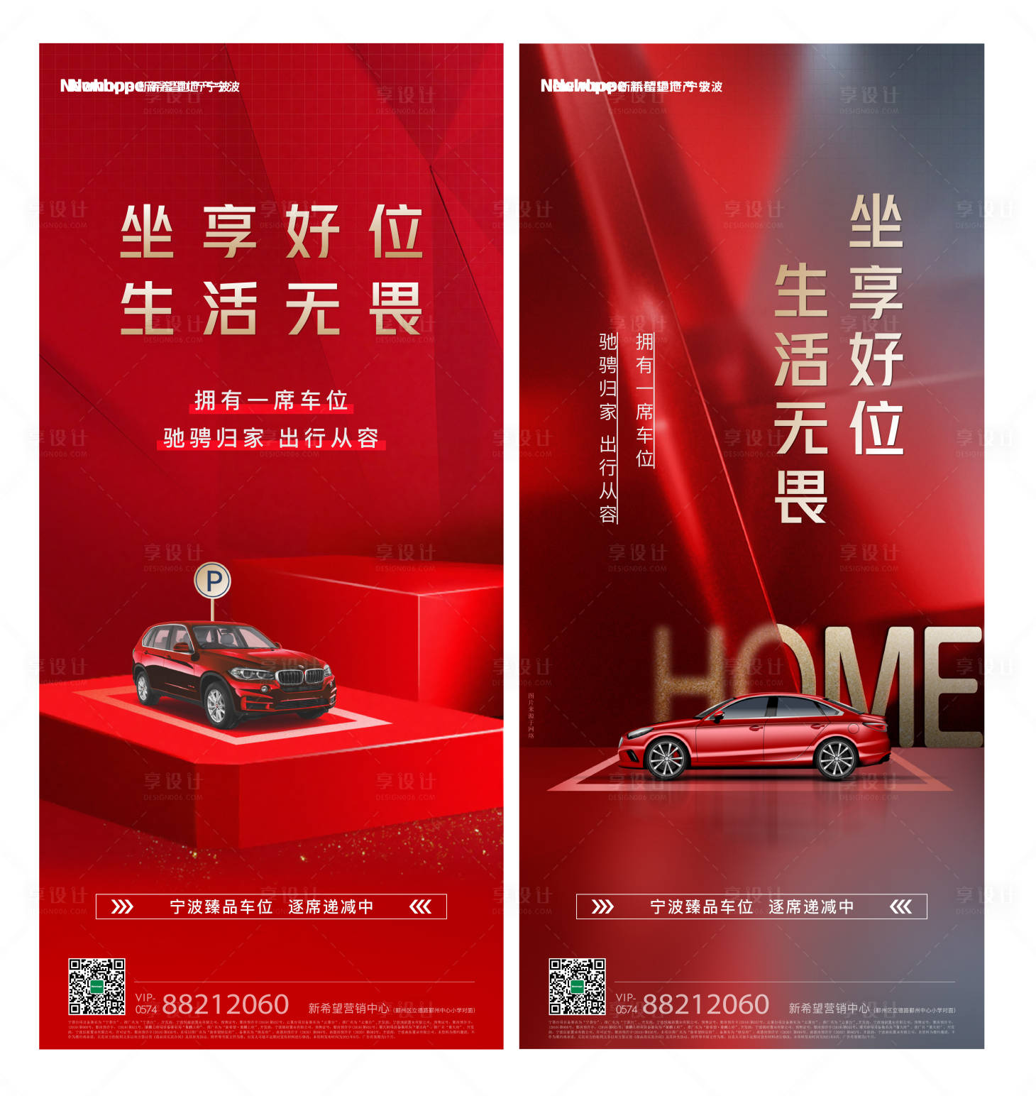 源文件下載【享設計】搜索編號：78410011733533059【車位海報紅色】