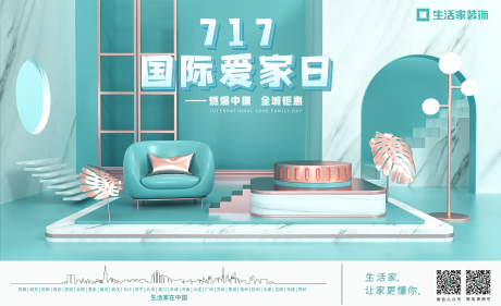 源文件下载【家装活动主视觉】编号：78680011425272959