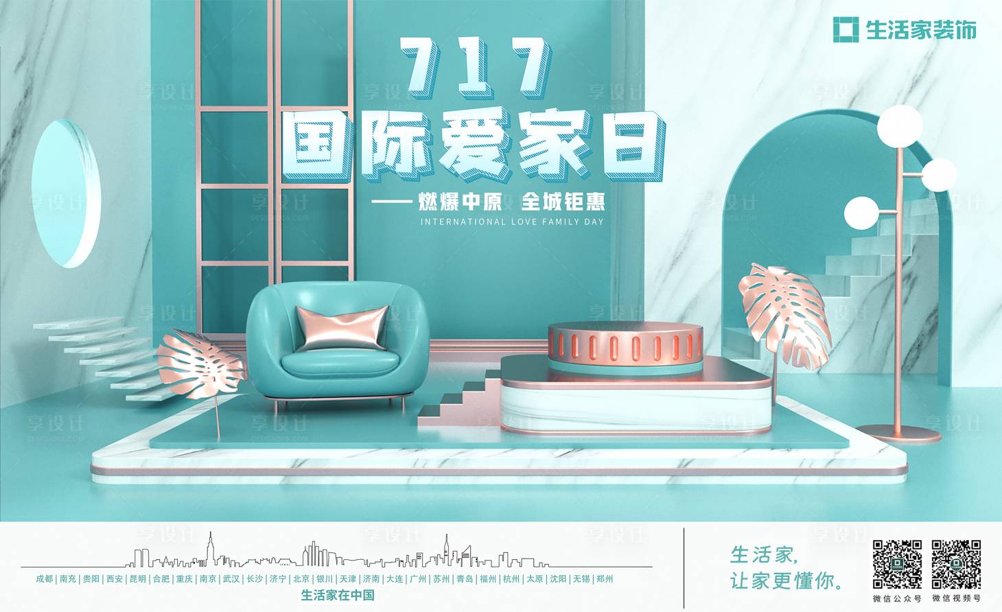 源文件下载【家装活动主视觉】编号：78680011425272959