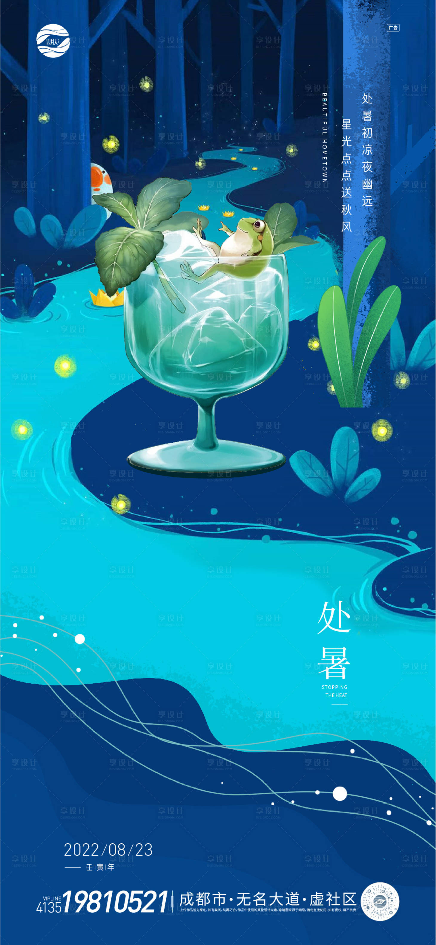 源文件下载【处暑V5】编号：70640011405301225