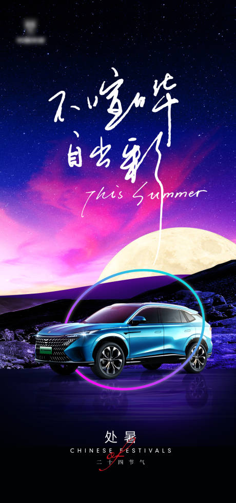 源文件下載【享設計】搜索編號：53060011574768231【汽車宣傳海報】