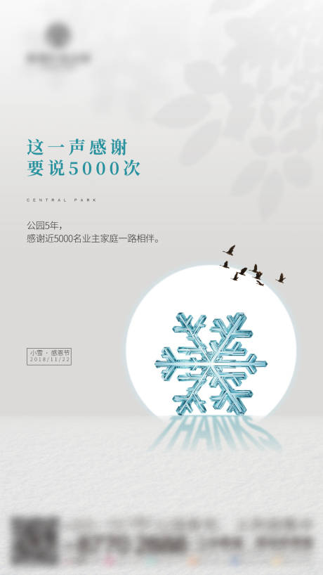 源文件下载【小雪感恩节简约海报】编号：20220803155707861