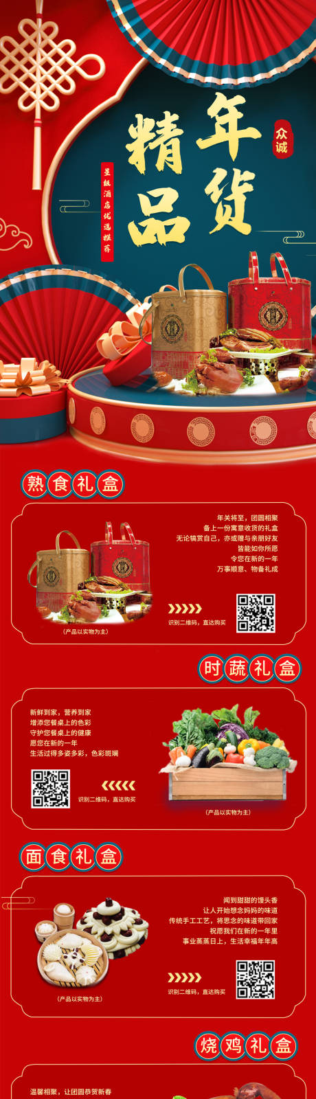 源文件下载【年货节产品营销海报】编号：36690011803349500