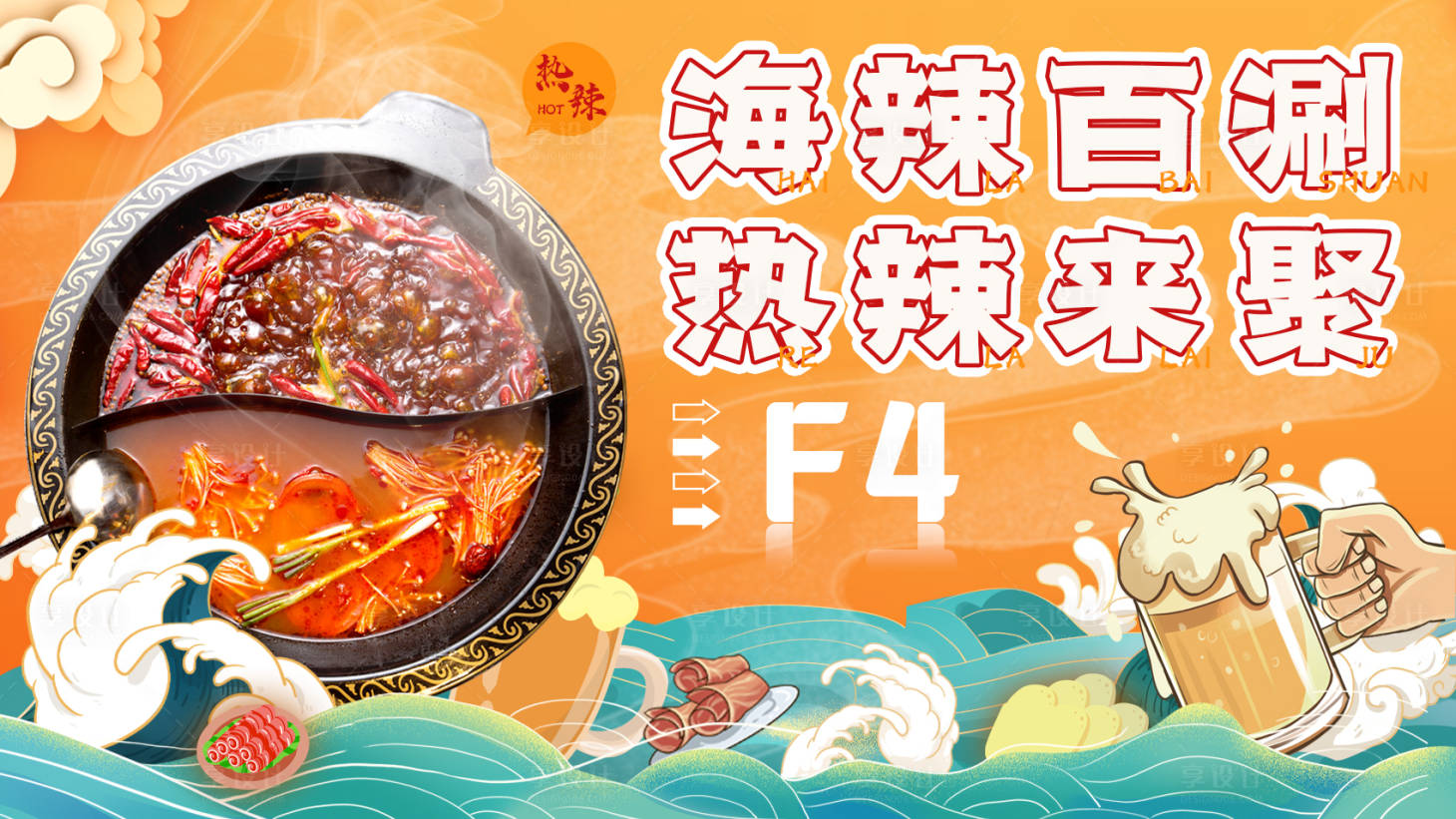 源文件下载【火锅宣传画面横版】编号：76620011787965921