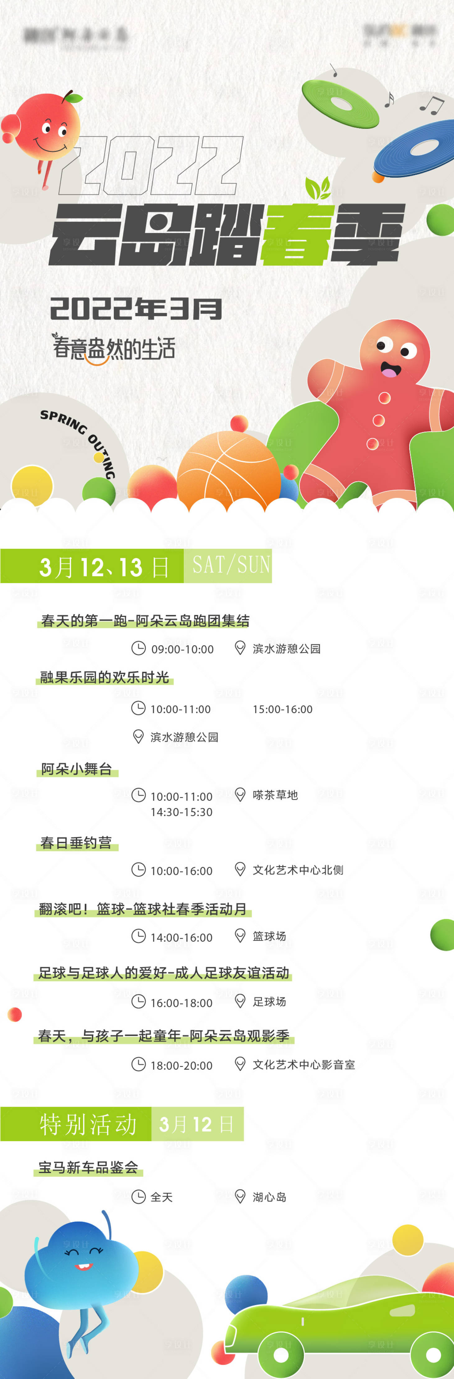 源文件下载【踏青活动长图微信推送】编号：66670011793156331