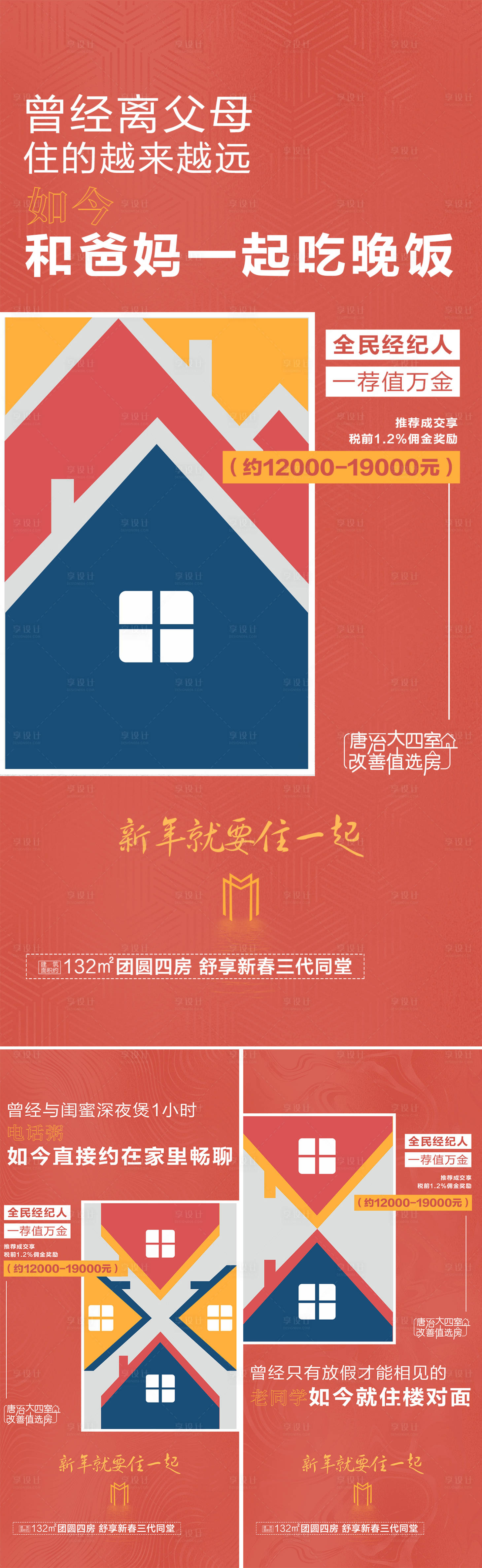 源文件下载【全民经纪人系列海报】编号：72810011624885817