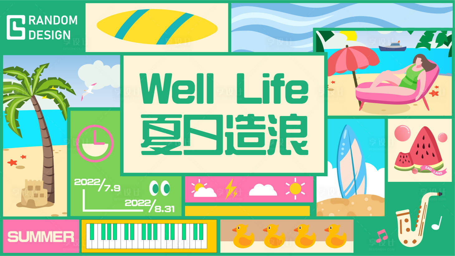 源文件下載【享設(shè)計】搜索編號：11470011392889349【夏日造浪主畫面】