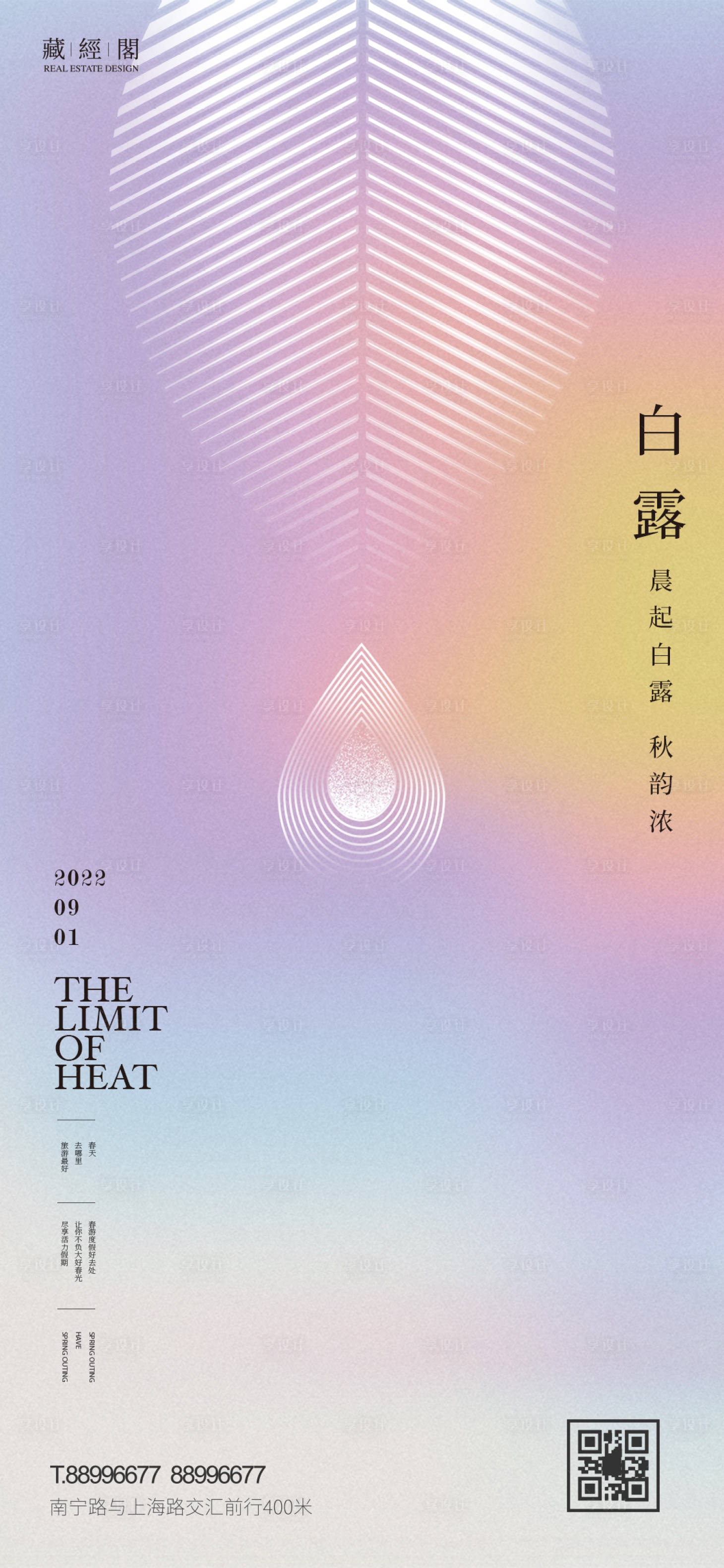源文件下載【享設計】搜索編號：17800011578697994【白露海報】