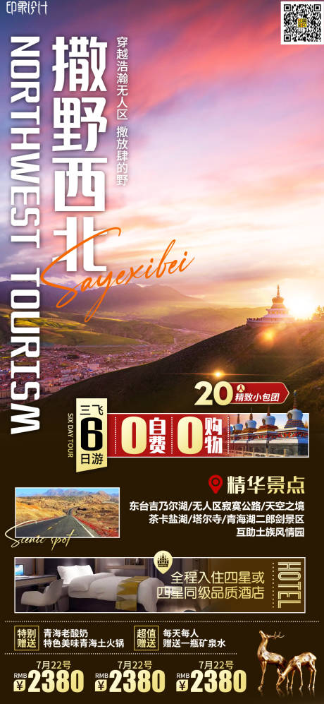 源文件下载【撒野西北】编号：43750011402922463