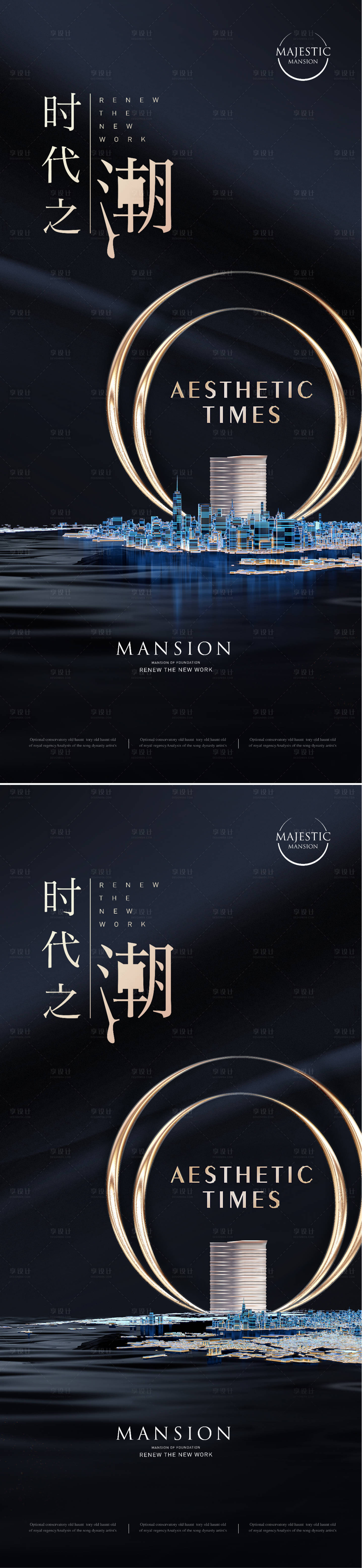 源文件下載【享設計】搜索編號：20780011673811243【地產時代之潮系列海報】