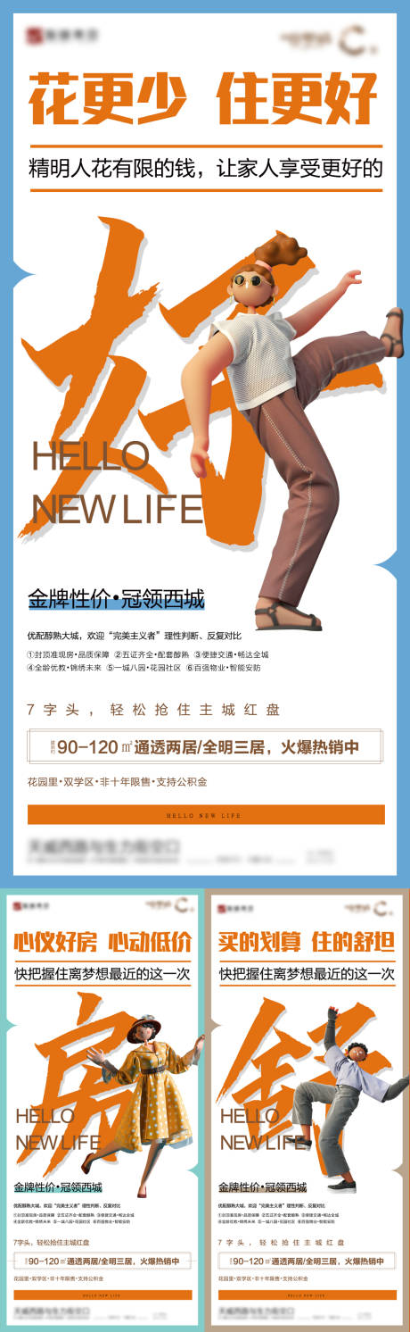 源文件下载【地产性价比价值点系列海报】编号：45570011398279039