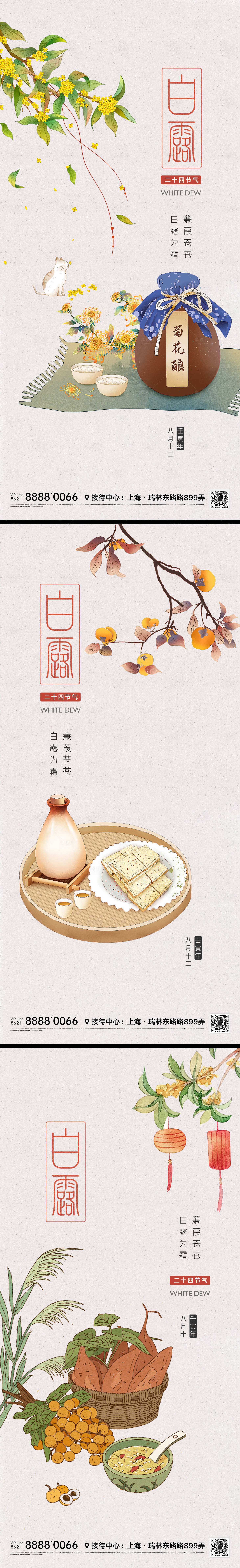 源文件下載【享設(shè)計(jì)】搜索編號(hào)：70900011510206335【白露節(jié)氣微信海報(bào)】
