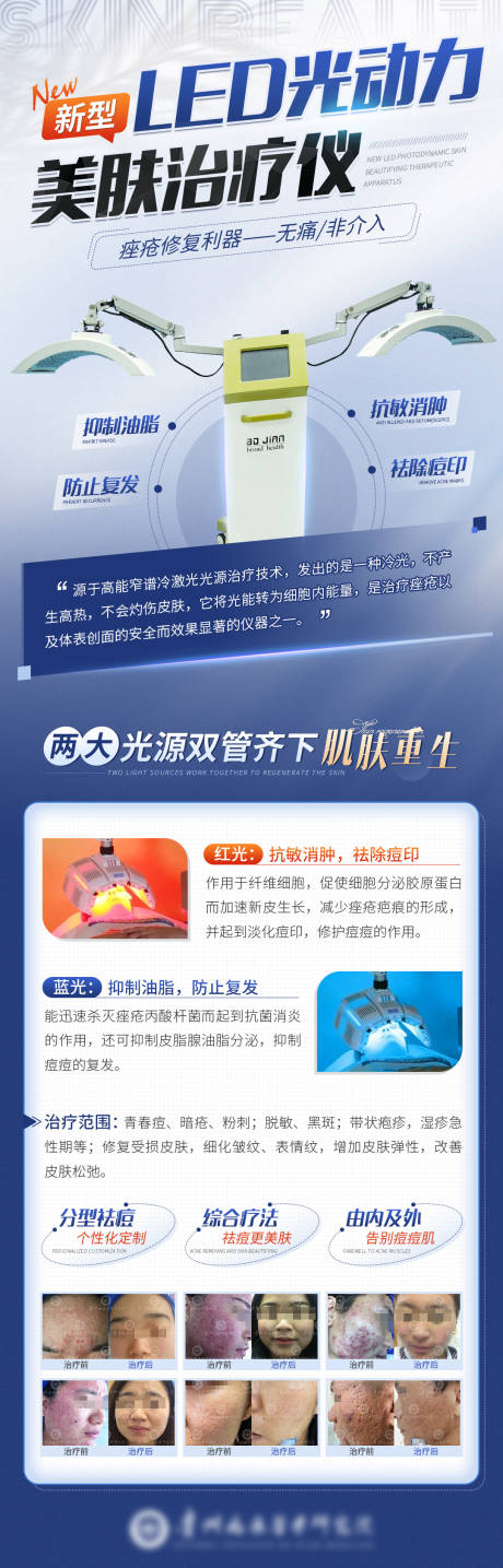 源文件下載【醫(yī)美光動(dòng)力美膚治療儀海報(bào)】編號(hào)：70100011561631980