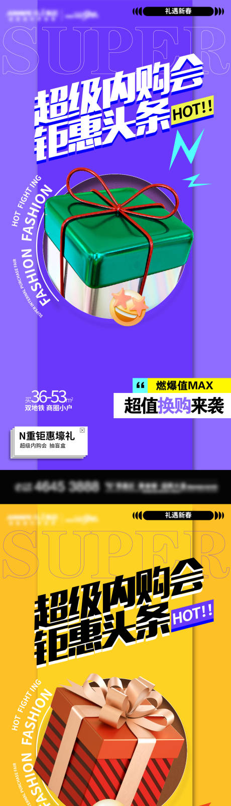 源文件下载【享设计】搜索编号：55550011893812994【内购会盲盒好礼暖场特价海报】