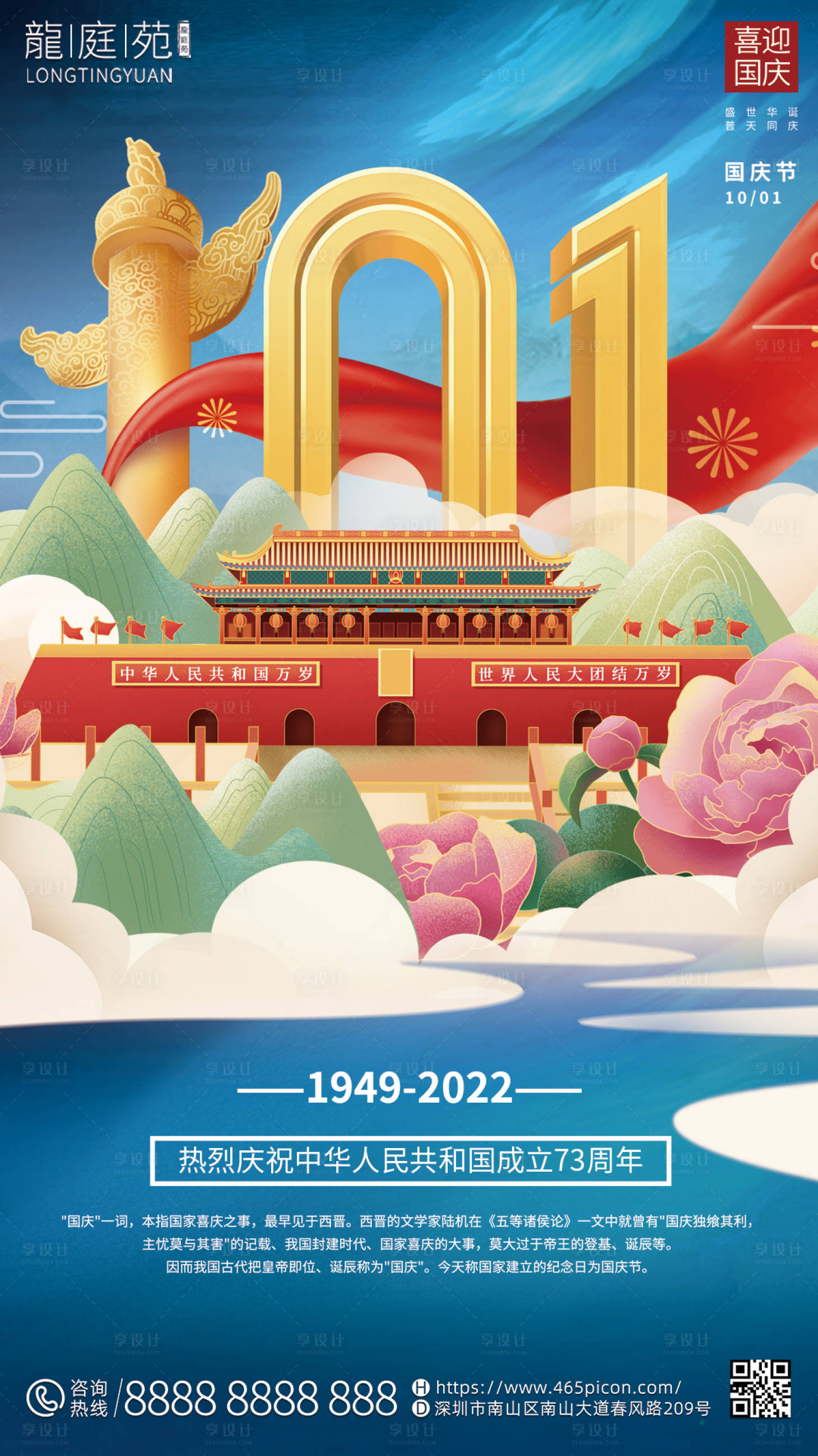 源文件下载【国庆大气宣传公司海报】编号：92000011691848681