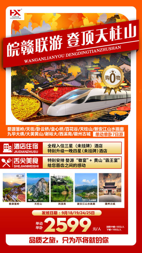 源文件下载【江西旅游宣传海报】编号：70560011559941609