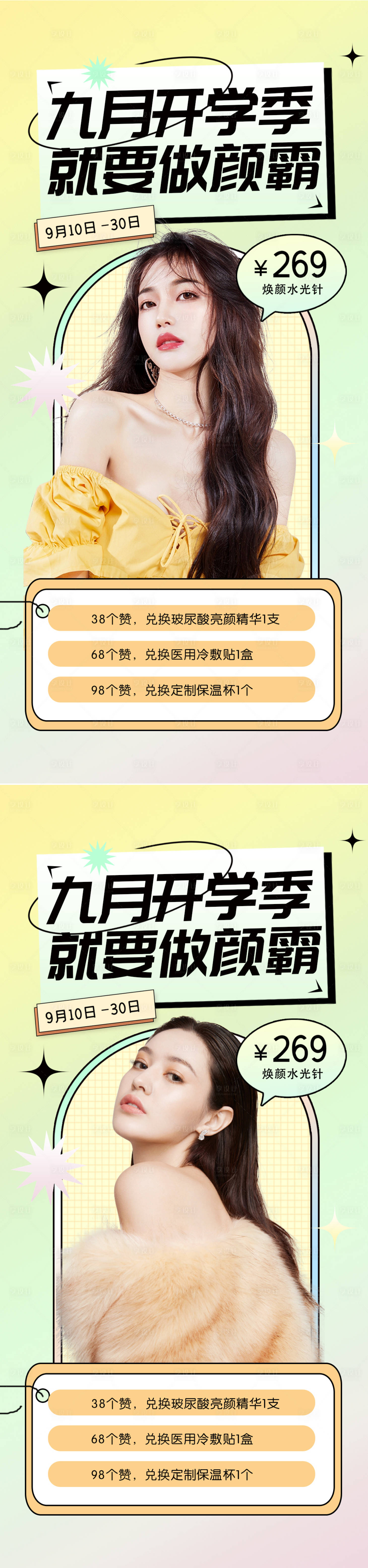 源文件下載【享設計】搜索編號：35490011749118307【醫美開學季促銷海報】