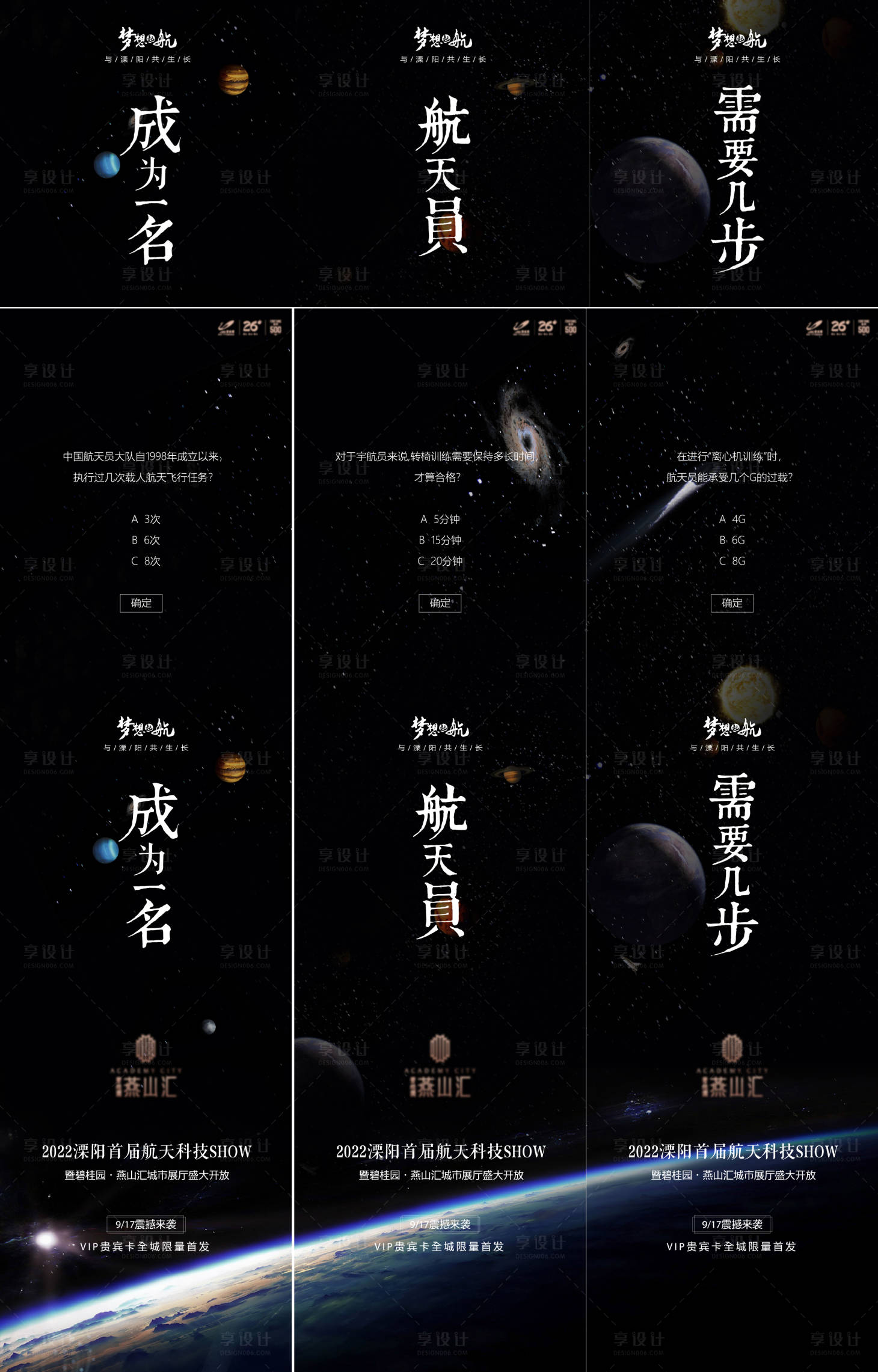 源文件下载【享设计】搜索编号：54900011801212425【航天科技活动三宫格】
